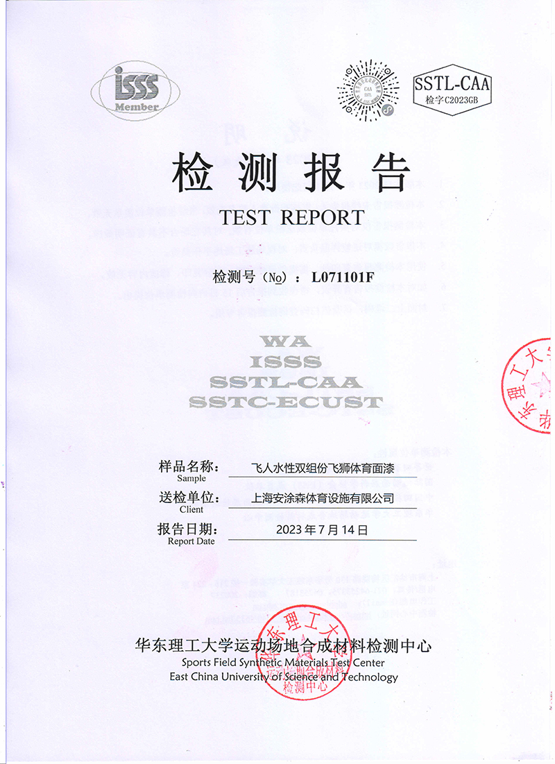 DIN18032-2 飞狮体育面漆