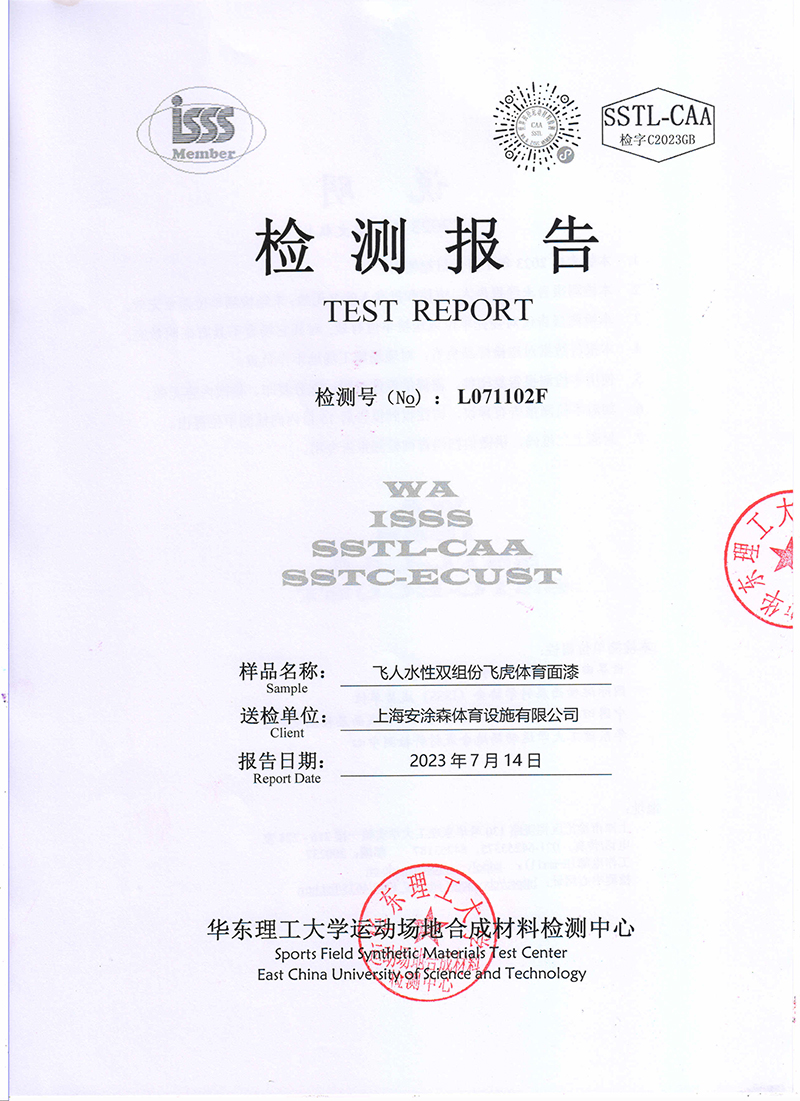 DIN18032-2 飞虎体育面漆